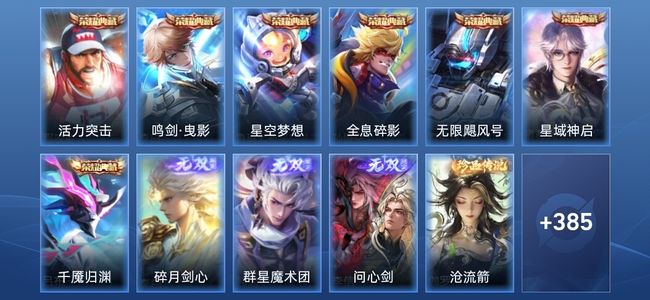 王者荣耀V10 7典藏 3星传说 58传说 121史诗 399皮肤 荣耀王者