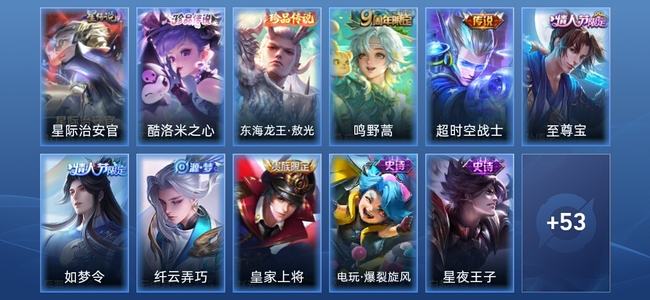 王者荣耀V5 1星传说 2传说 109皮肤 至尊星耀I