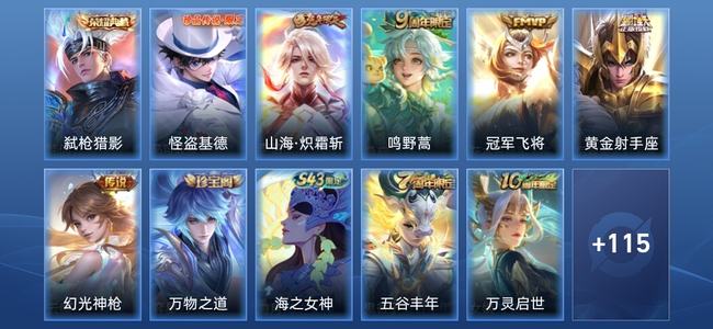 王者荣耀V4 1典藏 1星传说 5传说 37史诗 128皮肤 至尊星耀IV