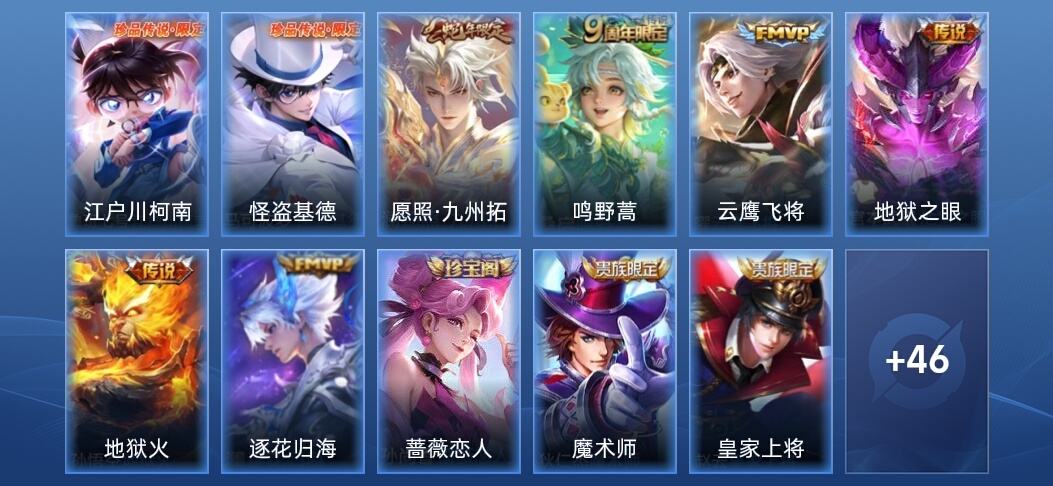 王者荣耀V6 6传说 99皮肤 非凡王者