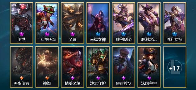英雄联盟（LOL）3神话 1臻彩 4限定 2传说 30皮肤 15炫彩 117英雄 白银