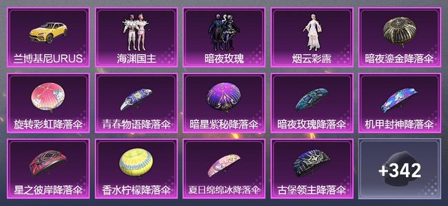 和平精英1载具 3粉装 197枪皮 147套装 62286热力 6印记 王牌