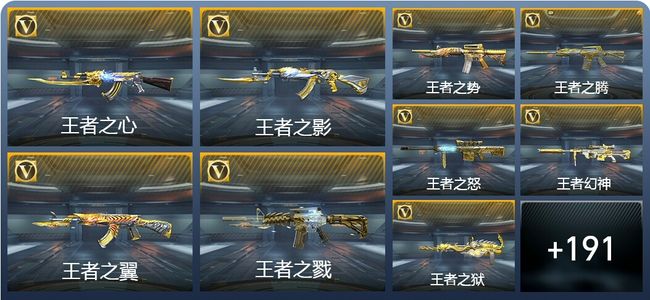 穿越火线：枪战王者V9 40王者武器 206英雄武器 15英雄角色 433万化 大师SS