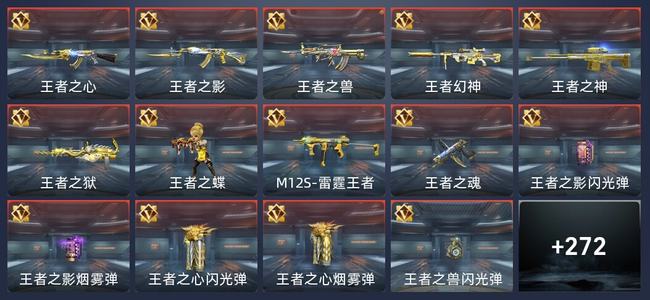 穿越火线：枪战王者V8 17王者 277英雄武器 9英雄角色 615万化 新锐