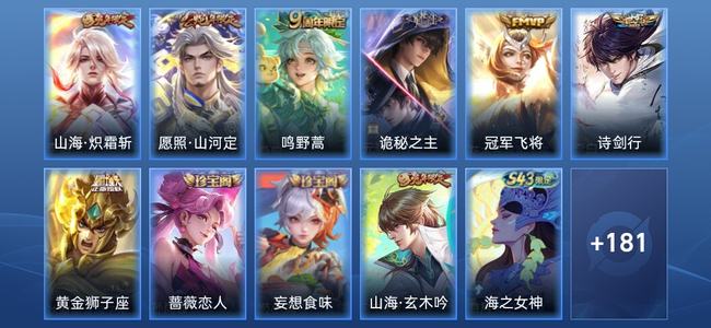 王者荣耀7传说 48史诗 193皮肤 至尊星耀IV