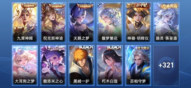 王者荣耀V9 3典藏 1无双 28传说 107史诗 333皮肤 荣耀王者