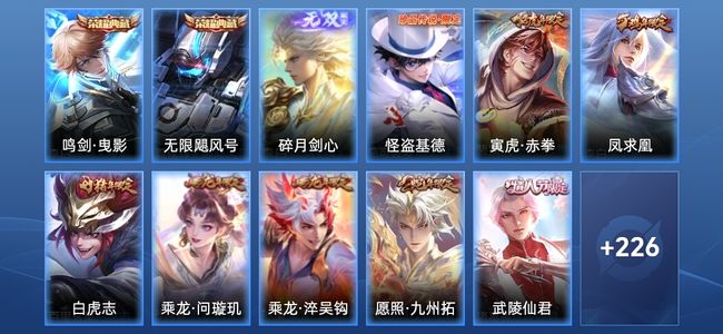 王者荣耀V8 2典藏 1无双 23传说 66史诗 237皮肤 永恒钻石V