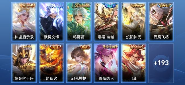 王者荣耀V7 1典藏 8传说 65史诗 204皮肤 传奇王者