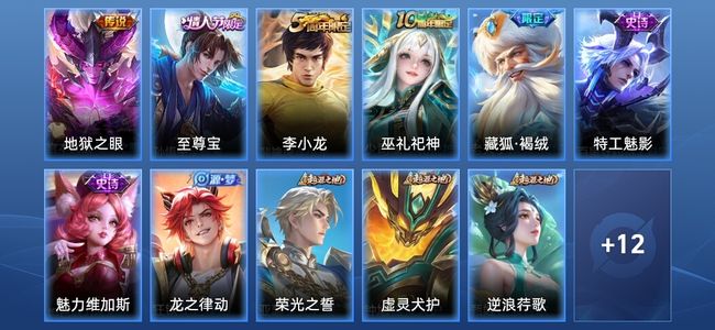 王者荣耀V4 1传说 7史诗 24皮肤 永恒钻石III