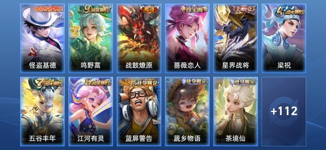 王者荣耀2传说 34史诗 124皮肤 永恒钻石II