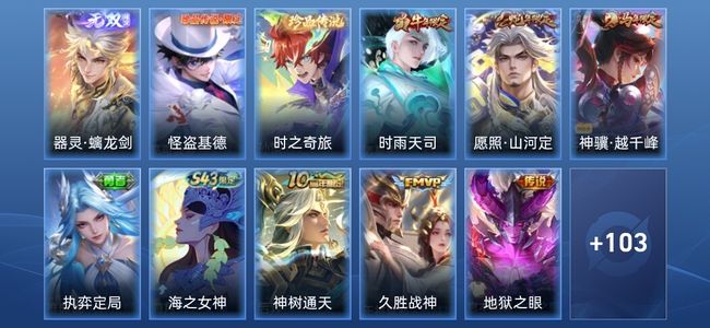 王者荣耀V5 1无双 6传说 36史诗 115皮肤 荣耀王者