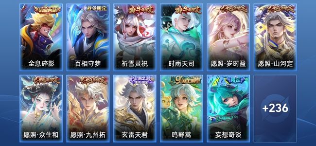 王者荣耀V8 1典藏 18传说 67史诗 248皮肤 无双王者