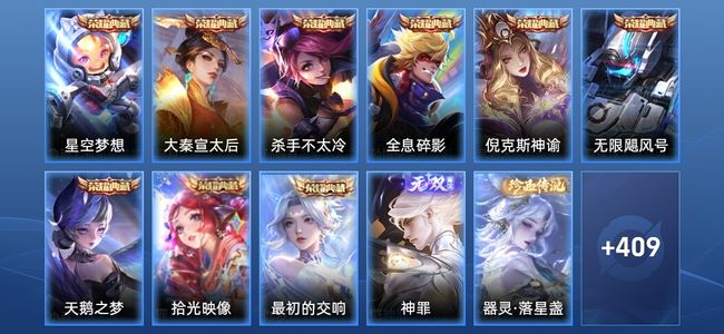 王者荣耀V10 9典藏 1无双 29传说 107史诗 424皮肤 非凡王者