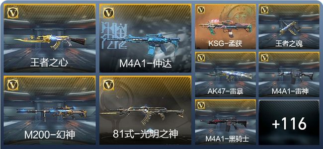 穿越火线：枪战王者V1 4王者武器 144英雄武器 3英雄角色 177万化 枪圣