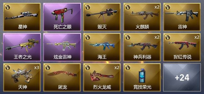 穿越火线（CF）1王者武器 1炫金武器 22V武器 3V角色 8皮肤 可排位 宗师