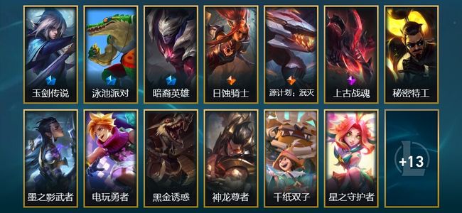 英雄联盟（LOL）2臻彩 3限定 2传说 26皮肤 2炫彩 38英雄