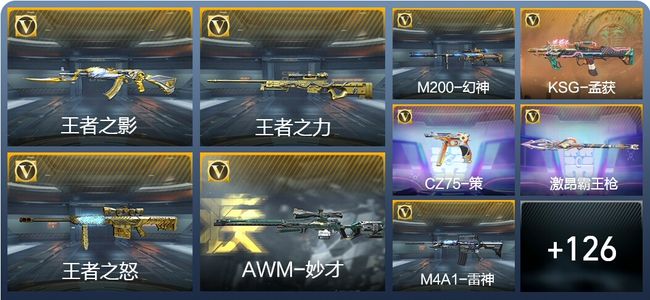 穿越火线：枪战王者V7 9王者武器 155英雄武器 324万化 枪皇SS