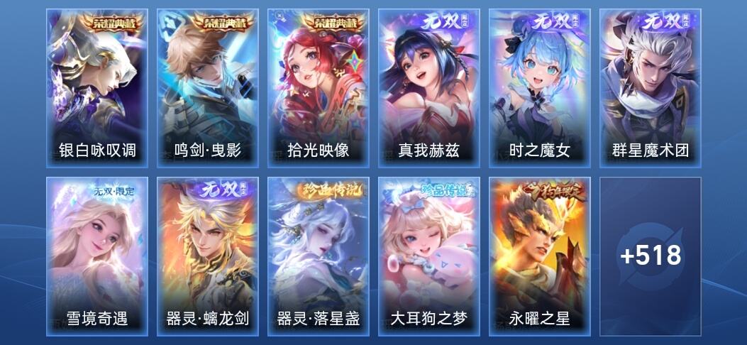 王者荣耀V9 3典藏 5无双 77传说 171史诗 531皮肤 至尊星耀IV