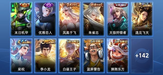 王者荣耀V7 1传说 29史诗 153皮肤 至尊星耀V