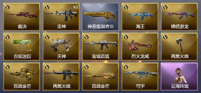 穿越火线（CF）14V武器 5皮肤 可排位 枪王