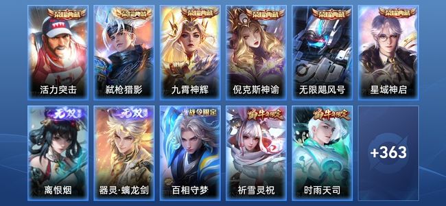 王者荣耀V9 6典藏 2无双 39传说 108史诗 376皮肤 永恒钻石III