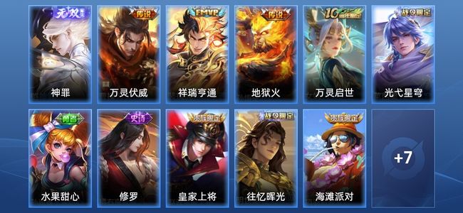 王者荣耀V5 1无双 3传说 6史诗 18皮肤 最强王者