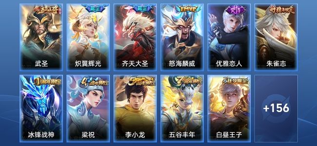 王者荣耀4传说 36史诗 167皮肤 122英雄 尊贵铂金IV