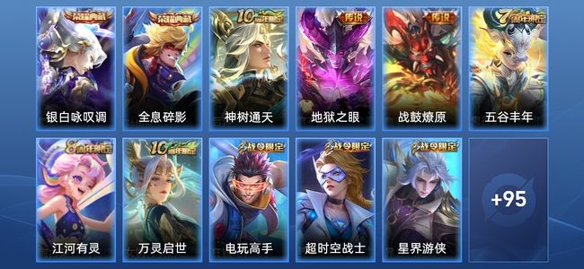 王者荣耀V7 2典藏 3传说 30史诗 107皮肤 永恒钻石II