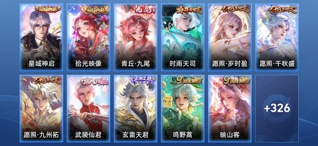 王者荣耀【苹果版】V8 2典藏 26传说 90史诗 338皮肤 至尊星耀V