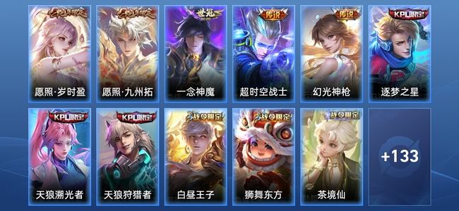 王者荣耀V7 5传说 34史诗 144皮肤 最强王者
