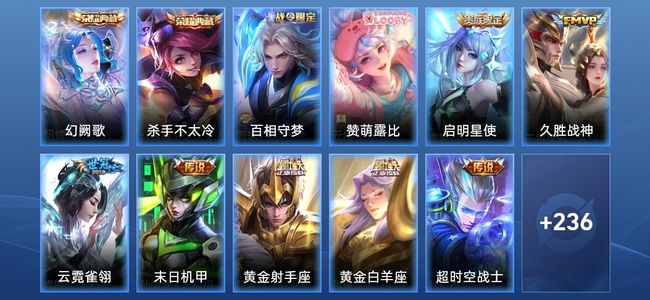 王者荣耀V8 2典藏 9传说 58史诗 248皮肤 至尊星耀V