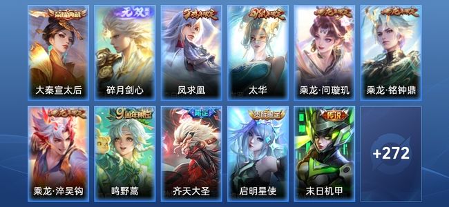 王者荣耀V8 1典藏 1星传说 13传说 82史诗 284皮肤 尊贵铂金V