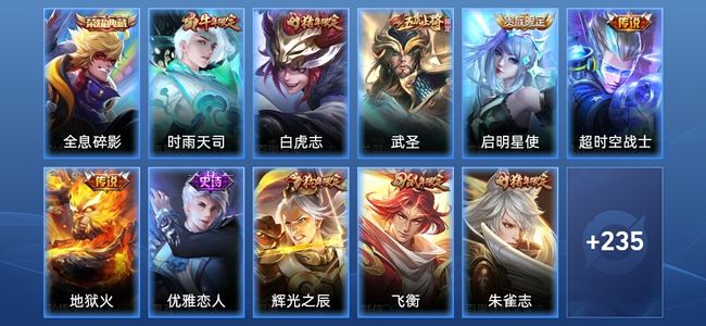 王者荣耀V8 1典藏 6传说 62史诗 247皮肤 最强王者