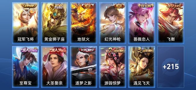 王者荣耀V6 2星传说 4传说 64史诗 226皮肤 尊贵铂金V