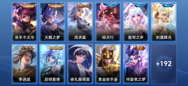 王者荣耀V8 2典藏 2星传说 12传说 50史诗 203皮肤 至尊星耀V