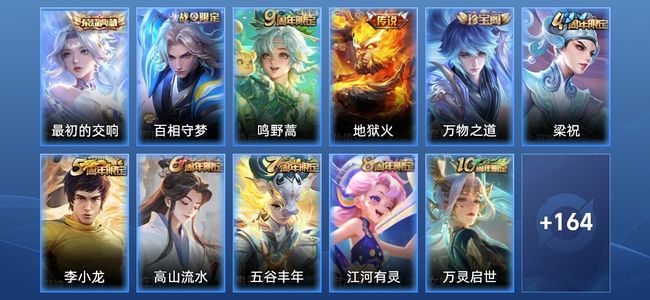 王者荣耀V4 1典藏 1星传说 2传说 49史诗 176皮肤 尊贵铂金V