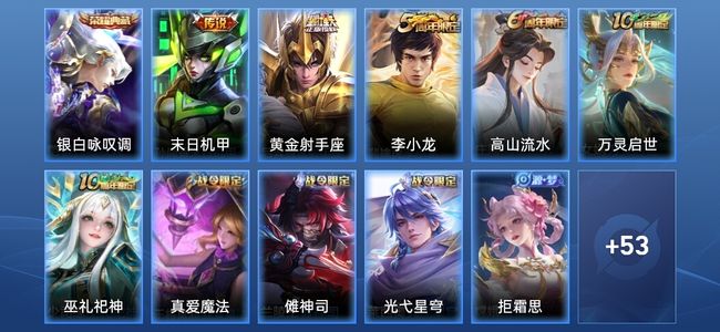 王者荣耀V5 1典藏 1星传说 2传说 20史诗 64皮肤 永恒钻石V