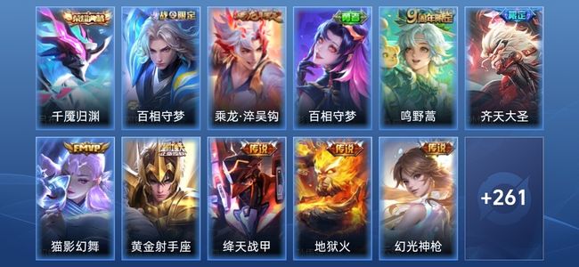 王者荣耀1典藏 8传说 81史诗 273皮肤 永恒钻石IV