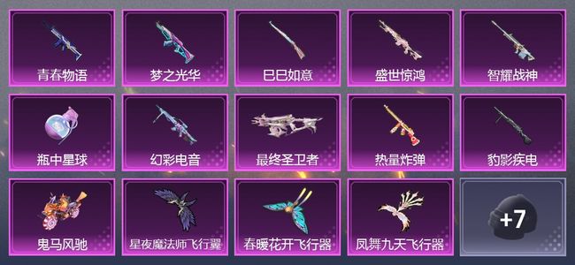 和平精英1载具 7粉装 237枪皮 155套装 青铜