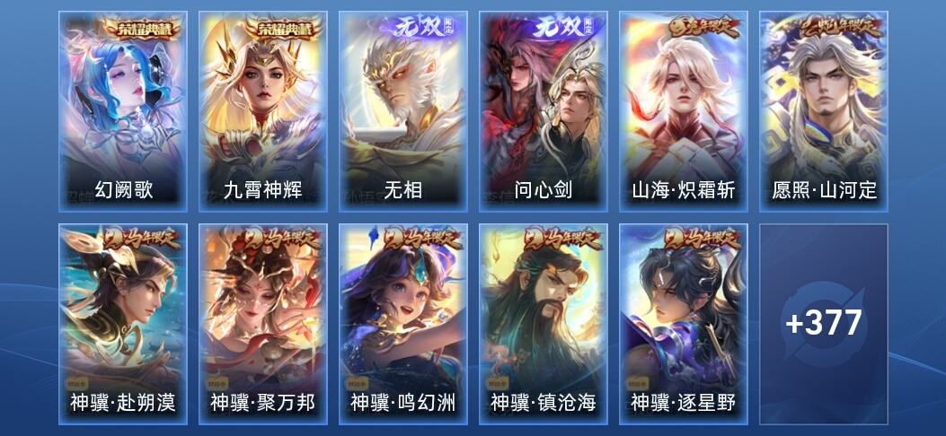 王者荣耀V2 2典藏 2无双 43传说 102史诗 390皮肤 无双王者