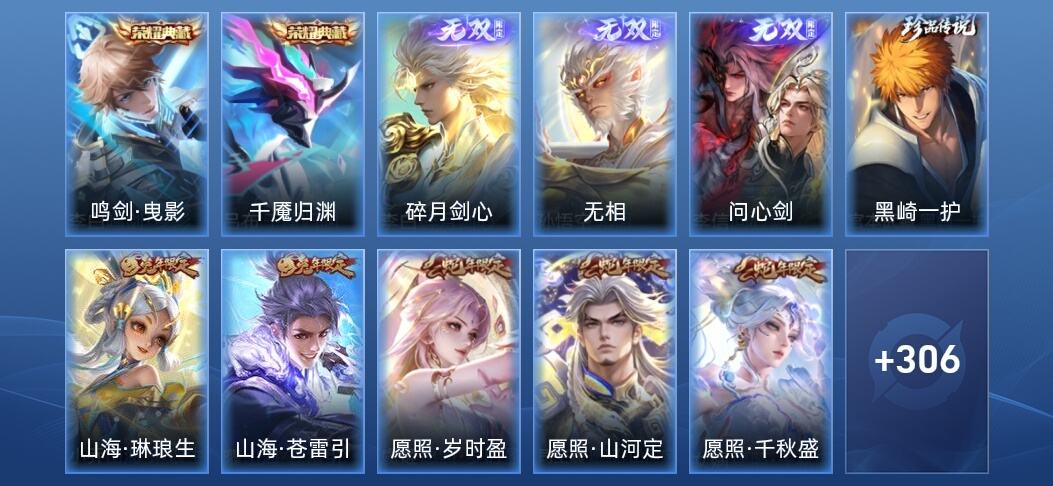 王者荣耀V2 2典藏 3无双 47传说 112史诗 319皮肤 非凡王者