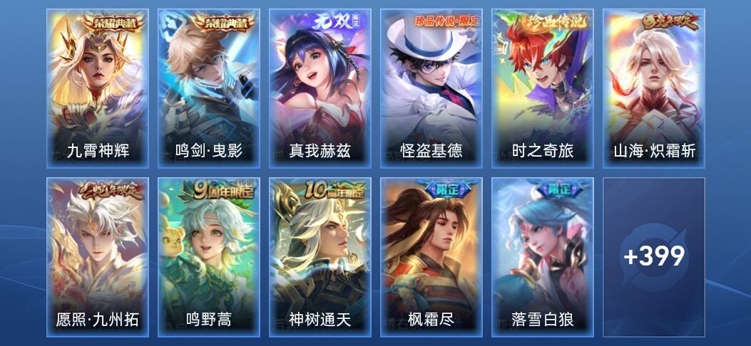王者荣耀V2 2典藏 1无双 32传说 132史诗 412皮肤 永恒钻石IV