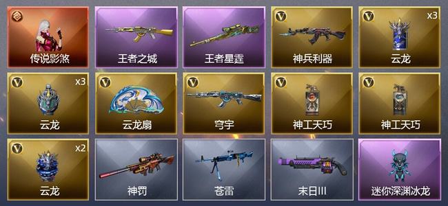 穿越火线（CF）1传说角色 2王者武器 13V武器 1V角色 1皮肤 可排位 专家