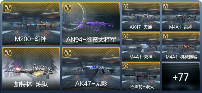 穿越火线：枪战王者V3 1王者武器 86英雄武器 2英雄角色 164万化 专家S