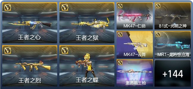 穿越火线：枪战王者7王者武器 153英雄武器 4英雄角色 225万化 枪王