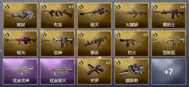 穿越火线（CF）2炫金武器 23V武器 2V角色 12皮肤 可排位 新锐
