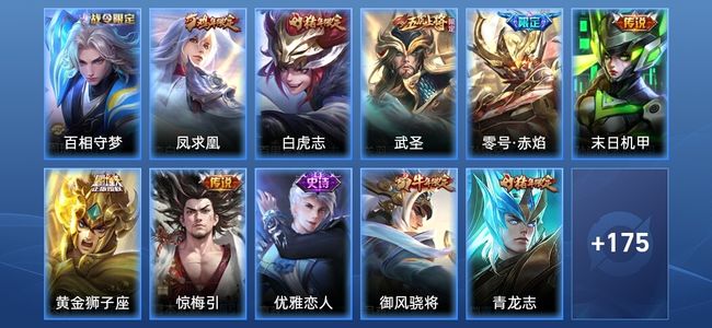 王者荣耀【苹果版】V7 7传说 53史诗 186皮肤 非凡王者