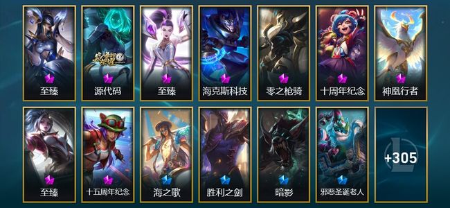 英雄联盟（LOL）9神话 7臻彩 41限定 35传说 318皮肤 141炫彩 172英雄