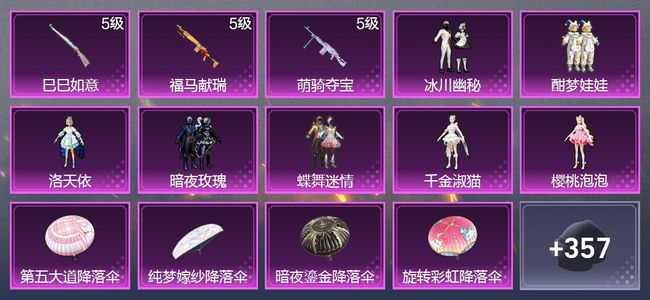 和平精英3升级枪 7粉装 3尾迹 201枪皮 167套装 64981热力 2印记 王牌