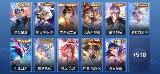 王者荣耀V10 7典藏 14无双 80传说 165史诗 533皮肤 永恒钻石I